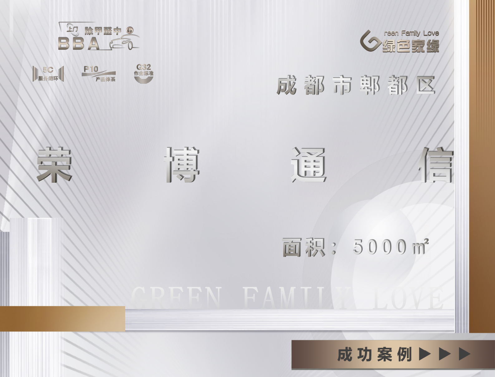 成都市郫都區蓉博通信5000平  工裝除甲醛